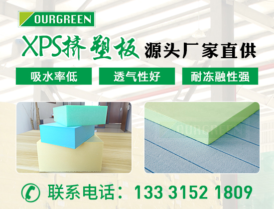 擠塑聚苯板在使用時的注意事項(xiàng)有哪些—松原歐格